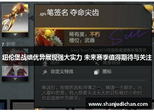 纽伦堡战绩优异展现强大实力 未来赛季值得期待与关注