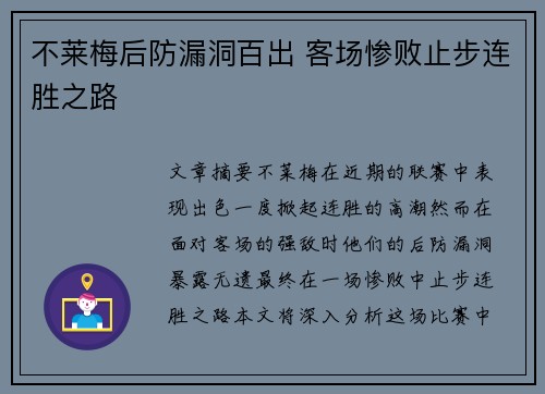 不莱梅后防漏洞百出 客场惨败止步连胜之路