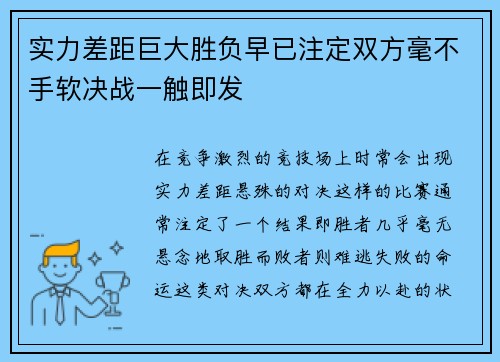 实力差距巨大胜负早已注定双方毫不手软决战一触即发
