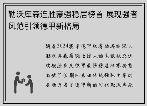 勒沃库森连胜豪强稳居榜首 展现强者风范引领德甲新格局