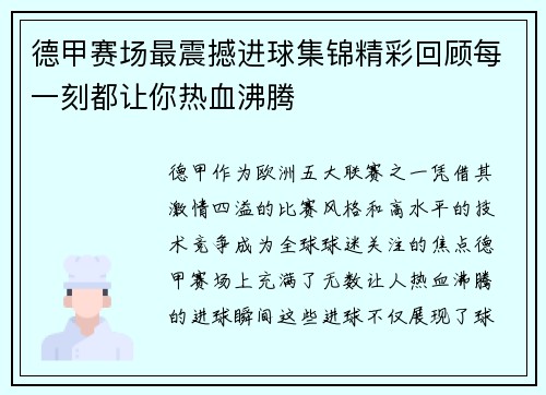 德甲赛场最震撼进球集锦精彩回顾每一刻都让你热血沸腾