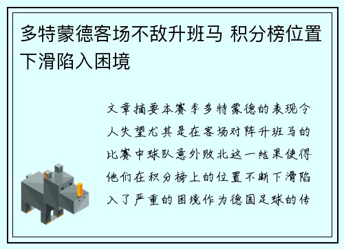 多特蒙德客场不敌升班马 积分榜位置下滑陷入困境