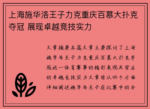 上海施华洛王子力克重庆百慕大扑克夺冠 展现卓越竞技实力