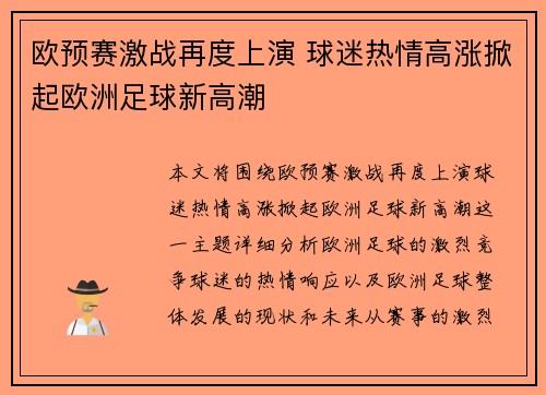 欧预赛激战再度上演 球迷热情高涨掀起欧洲足球新高潮