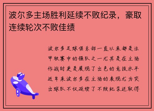 波尔多主场胜利延续不败纪录，豪取连续轮次不败佳绩