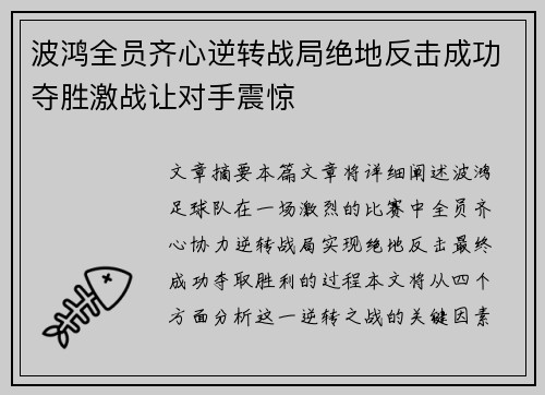 波鸿全员齐心逆转战局绝地反击成功夺胜激战让对手震惊