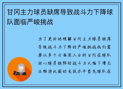 甘冈主力球员缺席导致战斗力下降球队面临严峻挑战