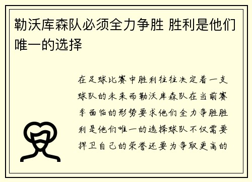 勒沃库森队必须全力争胜 胜利是他们唯一的选择