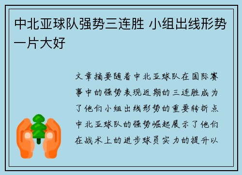 中北亚球队强势三连胜 小组出线形势一片大好