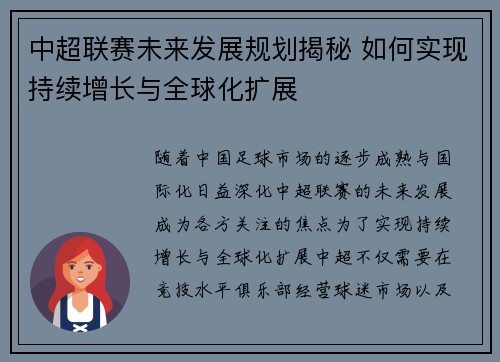 中超联赛未来发展规划揭秘 如何实现持续增长与全球化扩展