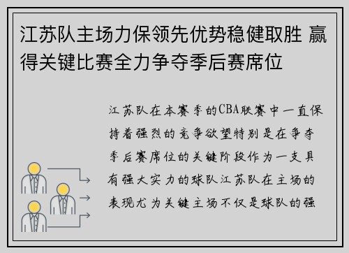 江苏队主场力保领先优势稳健取胜 赢得关键比赛全力争夺季后赛席位