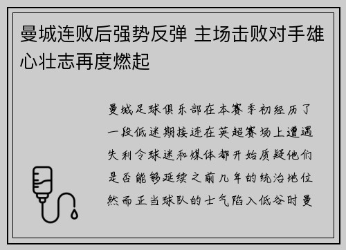 曼城连败后强势反弹 主场击败对手雄心壮志再度燃起