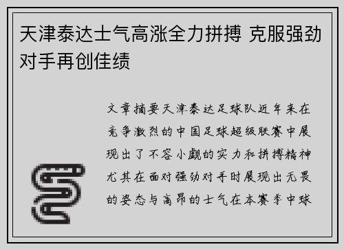 天津泰达士气高涨全力拼搏 克服强劲对手再创佳绩