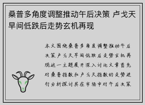 桑普多角度调整推动午后决策 卢戈天早间低跌后走势玄机再现