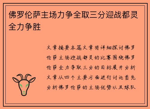 佛罗伦萨主场力争全取三分迎战都灵全力争胜