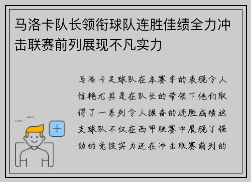马洛卡队长领衔球队连胜佳绩全力冲击联赛前列展现不凡实力