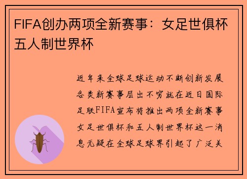 FIFA创办两项全新赛事：女足世俱杯五人制世界杯