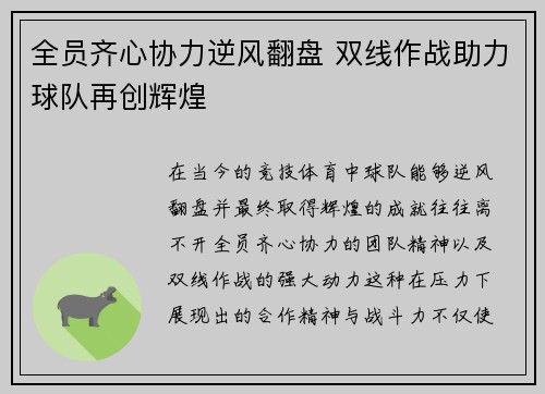 全员齐心协力逆风翻盘 双线作战助力球队再创辉煌