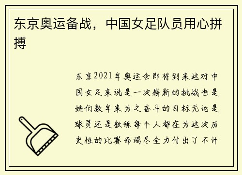 东京奥运备战，中国女足队员用心拼搏