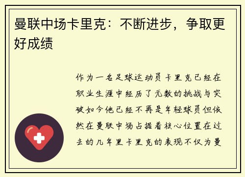 曼联中场卡里克：不断进步，争取更好成绩