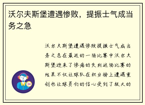 沃尔夫斯堡遭遇惨败，提振士气成当务之急