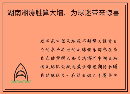 湖南湘涛胜算大增，为球迷带来惊喜