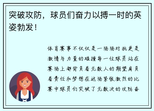 突破攻防，球员们奋力以搏一时的英姿勃发！