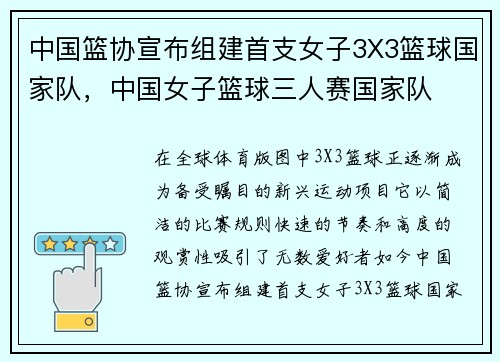 中国篮协宣布组建首支女子3X3篮球国家队，中国女子篮球三人赛国家队