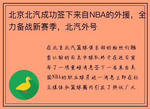 北京北汽成功签下来自NBA的外援，全力备战新赛季，北汽外号