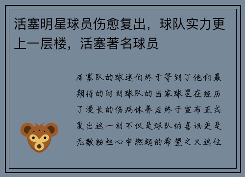 活塞明星球员伤愈复出，球队实力更上一层楼，活塞著名球员