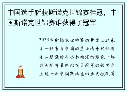 中国选手斩获斯诺克世锦赛桂冠，中国斯诺克世锦赛谁获得了冠军