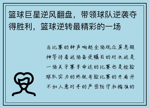 篮球巨星逆风翻盘，带领球队逆袭夺得胜利，篮球逆转最精彩的一场
