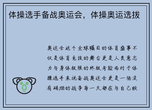 体操选手备战奥运会，体操奥运选拔
