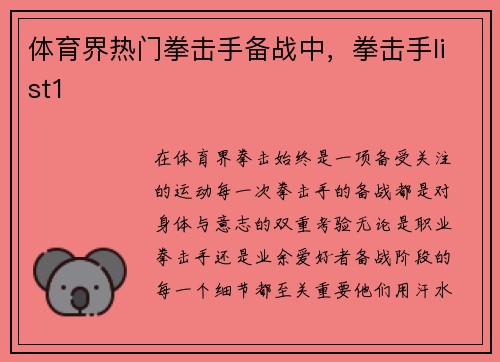 体育界热门拳击手备战中，拳击手list1
