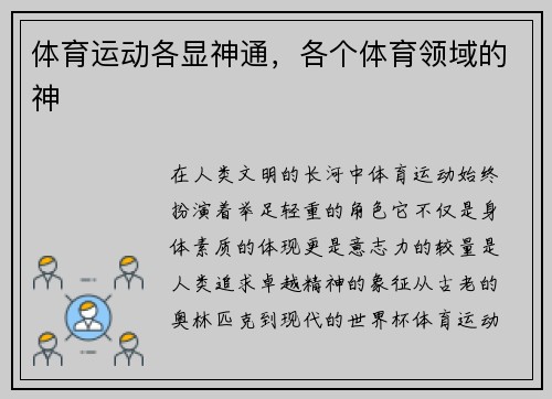 体育运动各显神通，各个体育领域的神