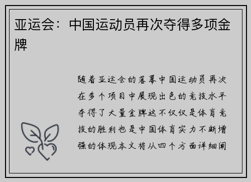 亚运会：中国运动员再次夺得多项金牌