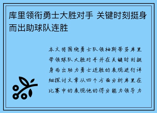 库里领衔勇士大胜对手 关键时刻挺身而出助球队连胜