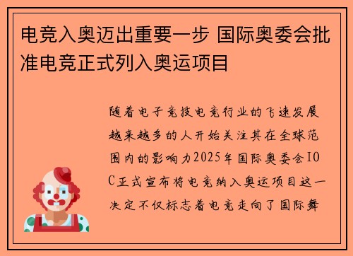 电竞入奥迈出重要一步 国际奥委会批准电竞正式列入奥运项目
