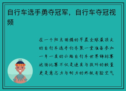 自行车选手勇夺冠军，自行车夺冠视频
