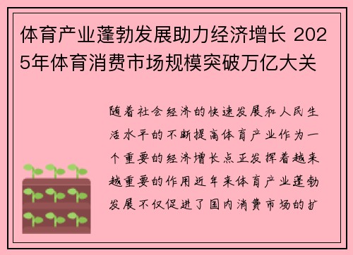 体育产业蓬勃发展助力经济增长 2025年体育消费市场规模突破万亿大关