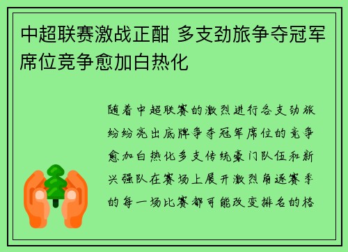 中超联赛激战正酣 多支劲旅争夺冠军席位竞争愈加白热化