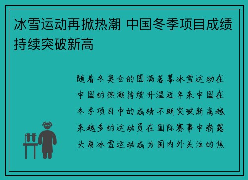 冰雪运动再掀热潮 中国冬季项目成绩持续突破新高