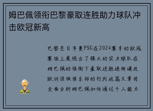 姆巴佩领衔巴黎豪取连胜助力球队冲击欧冠新高
