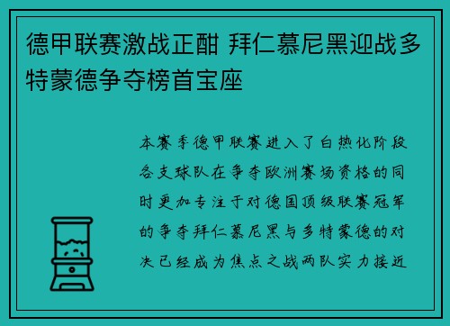 德甲联赛激战正酣 拜仁慕尼黑迎战多特蒙德争夺榜首宝座