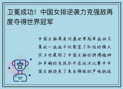 卫冕成功！中国女排逆袭力克强敌再度夺得世界冠军