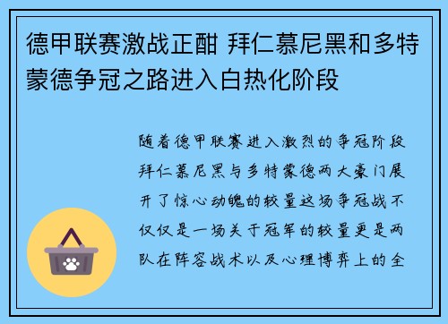 德甲联赛激战正酣 拜仁慕尼黑和多特蒙德争冠之路进入白热化阶段