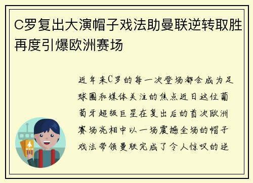C罗复出大演帽子戏法助曼联逆转取胜再度引爆欧洲赛场
