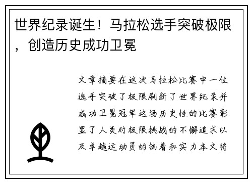 世界纪录诞生！马拉松选手突破极限，创造历史成功卫冕