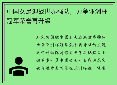 中国女足迎战世界强队，力争亚洲杯冠军荣誉再升级