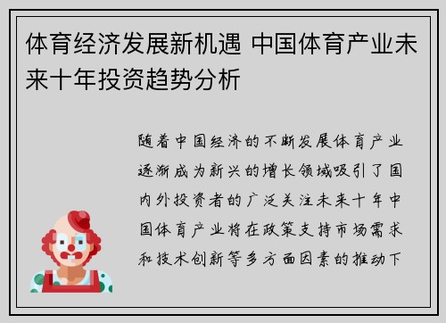 体育经济发展新机遇 中国体育产业未来十年投资趋势分析